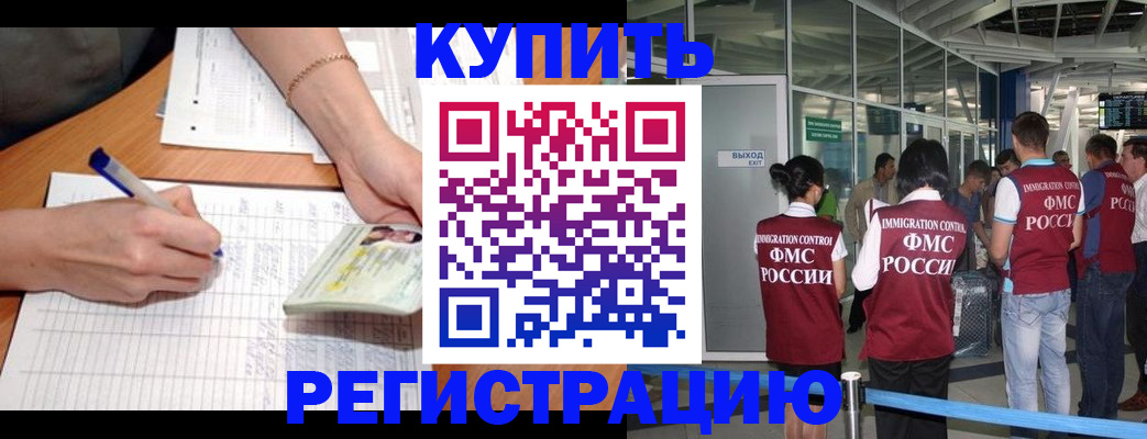 прописка в Краснодаре