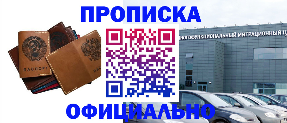прописка в квартире в Краснодаре